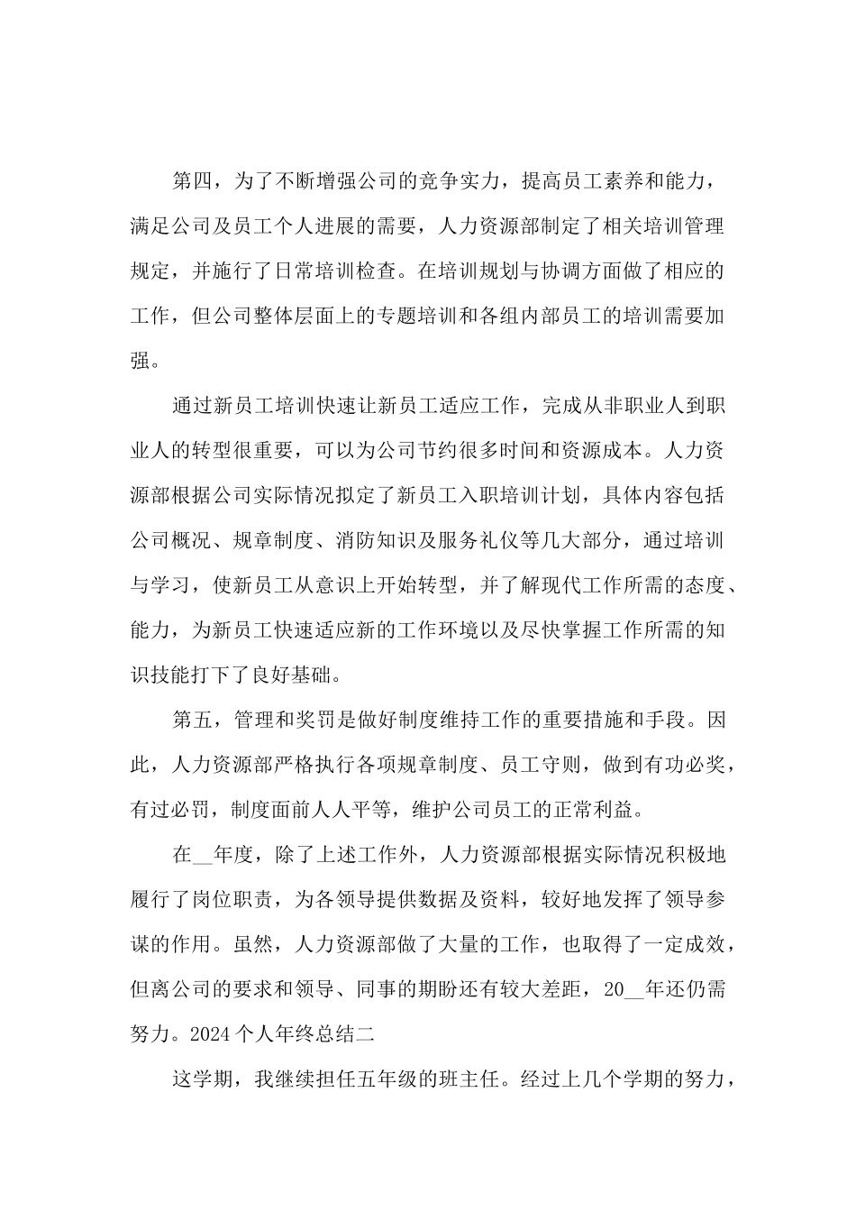 年终总结个人2024_第2页