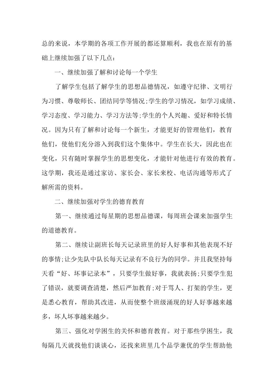 年终总结个人2024_第3页