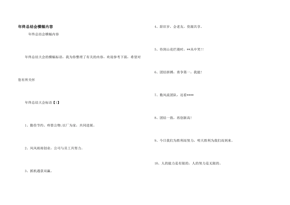 年终总结会横幅内容_第1页