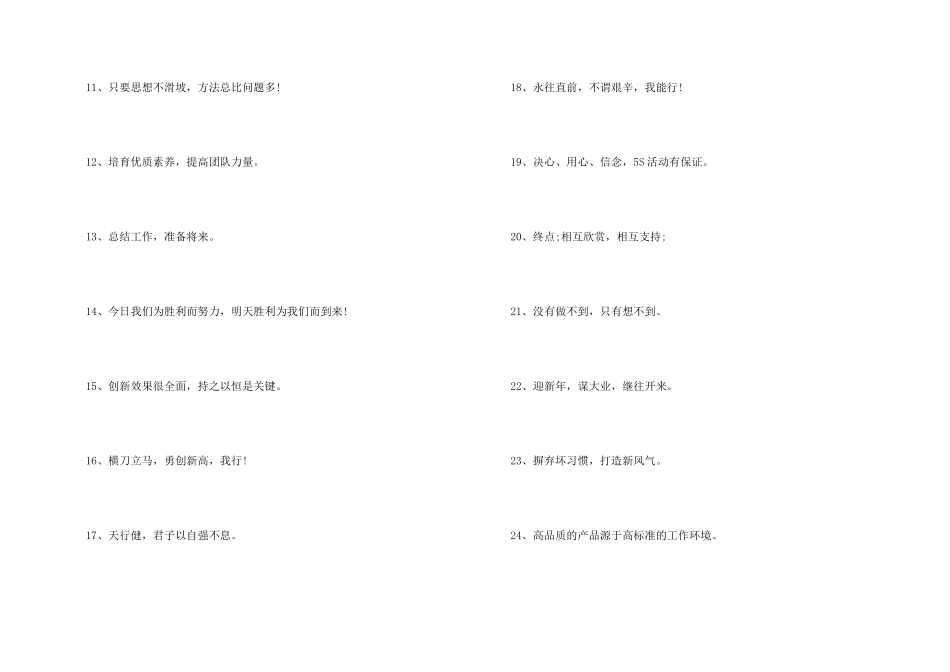 年终总结会横幅内容_第2页
