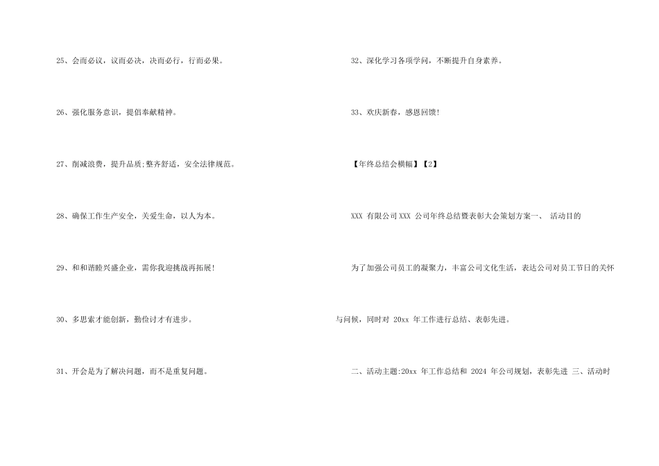 年终总结会横幅内容_第3页