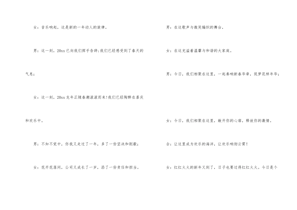 年终总结会主持词四篇_第2页
