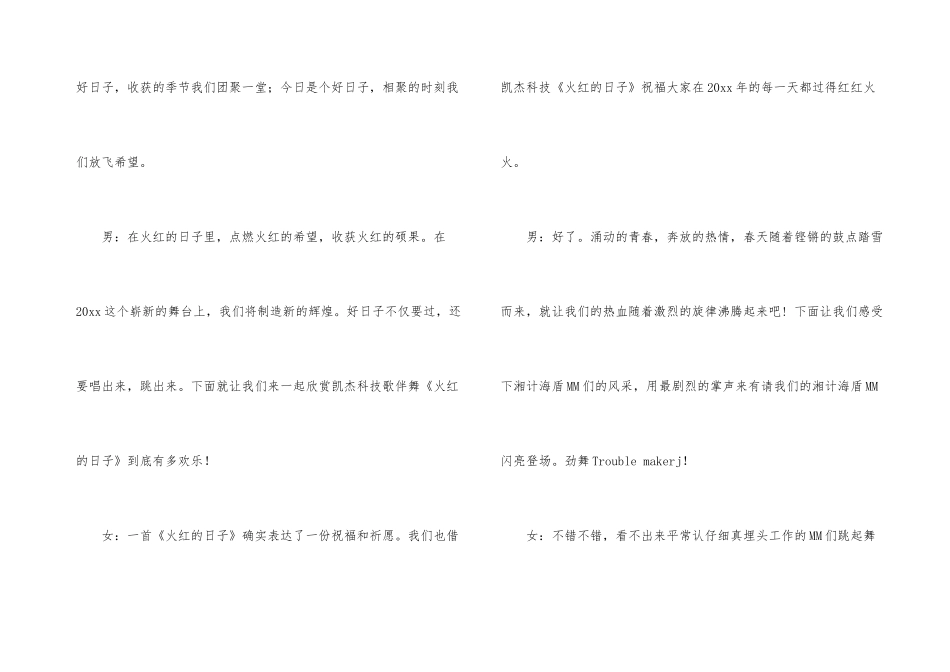 年终总结会主持词四篇_第3页