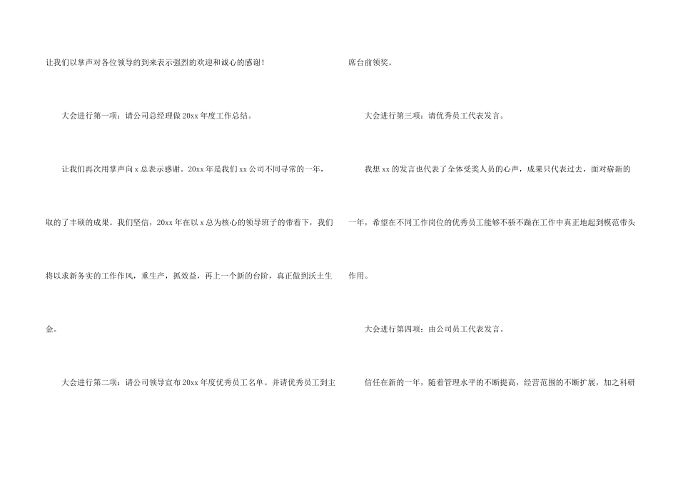 年终总结会议主持词4篇_第2页