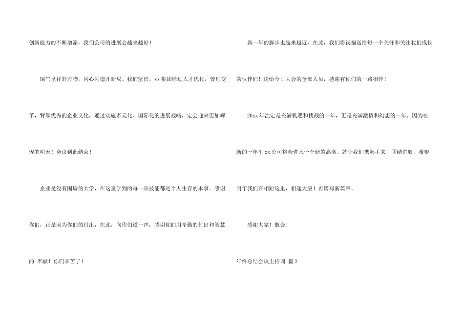 年终总结会议主持词4篇_第3页