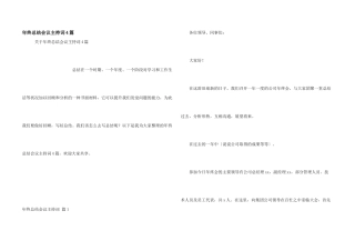 年终总结会议主持词4篇
