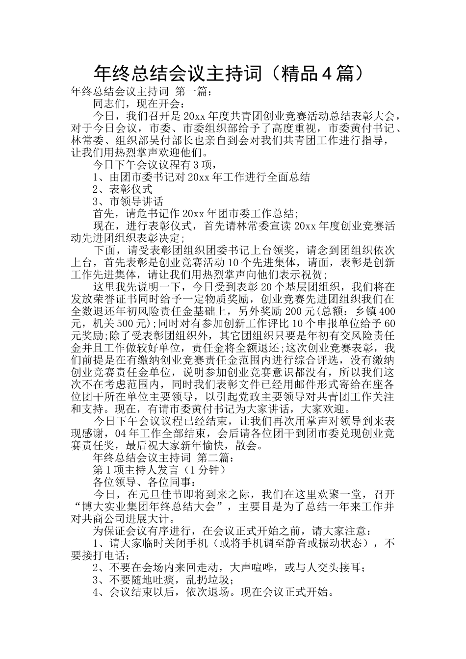 年终总结会议主持词_第1页