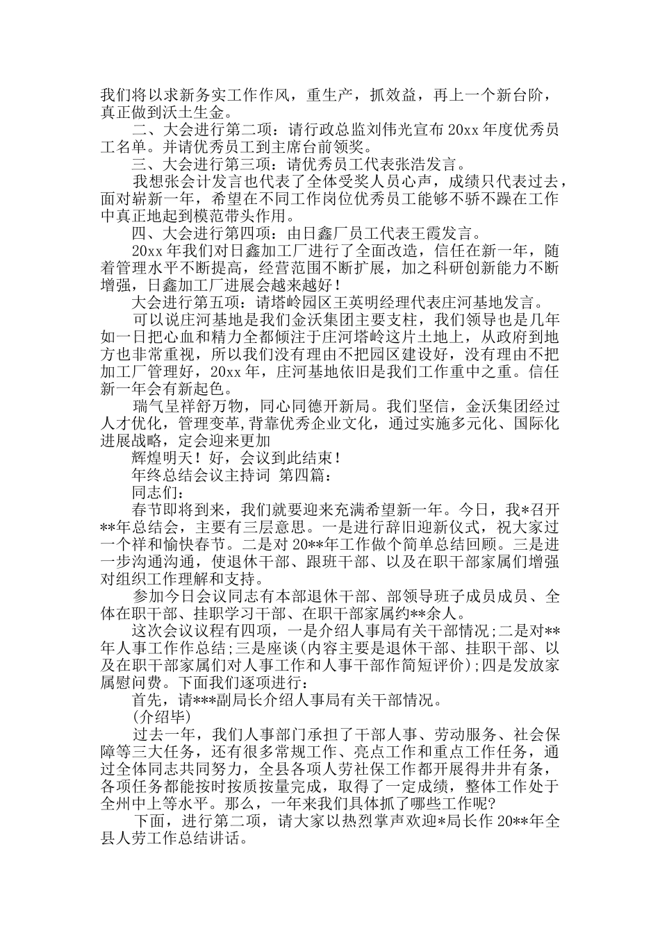 年终总结会议主持词_第3页