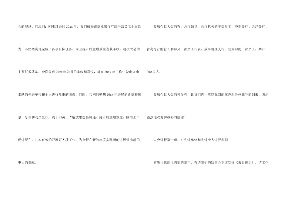 年终总结会议主持词合集9篇_第3页