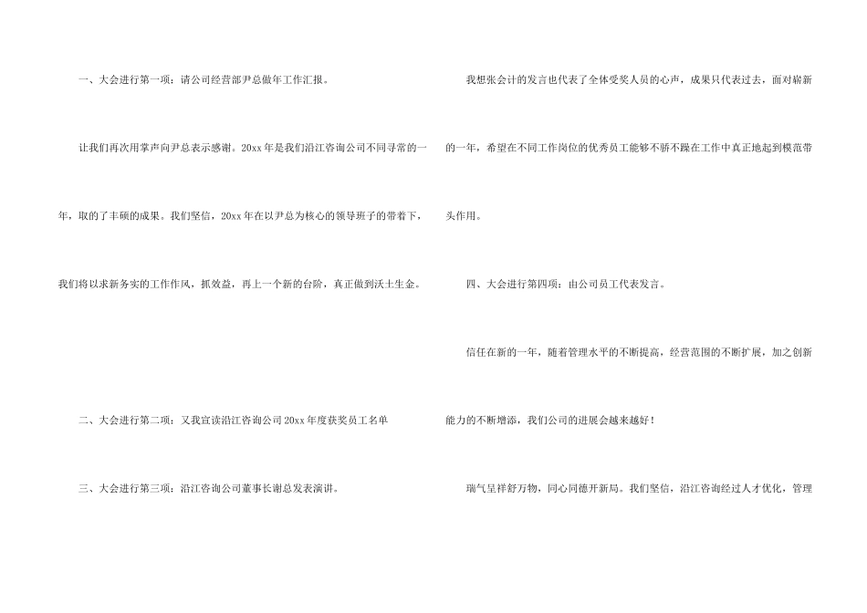 年终总结会议主持词三篇_第2页