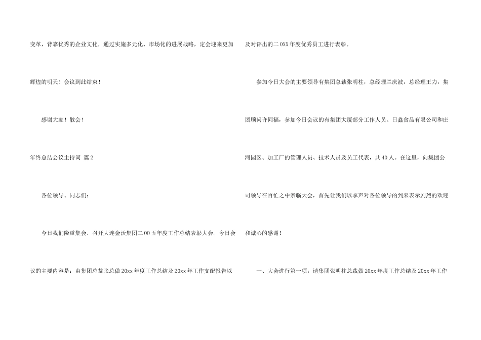 年终总结会议主持词三篇_第3页