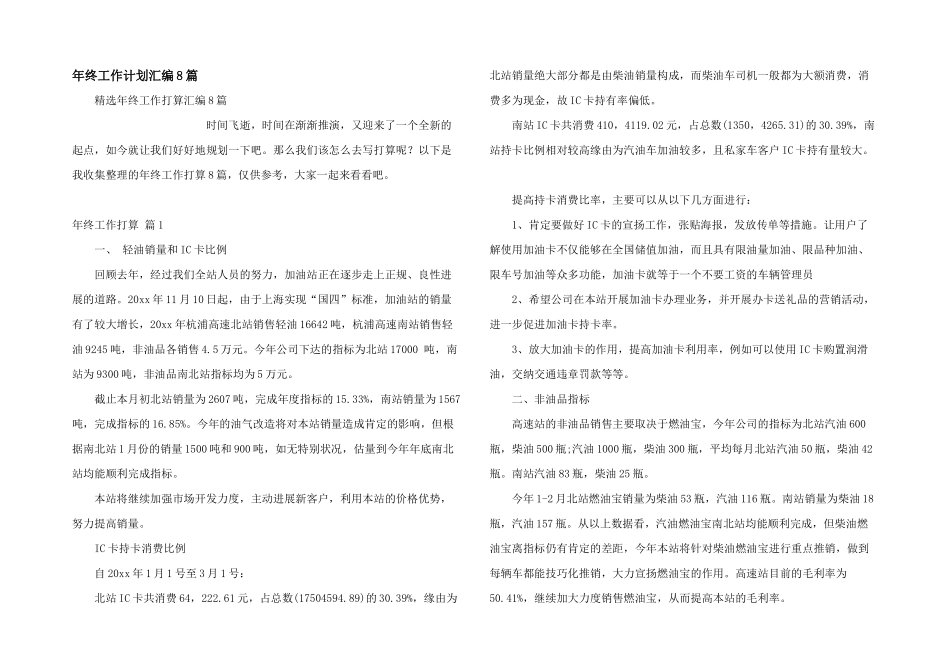 年终工作计划汇编8篇_第1页