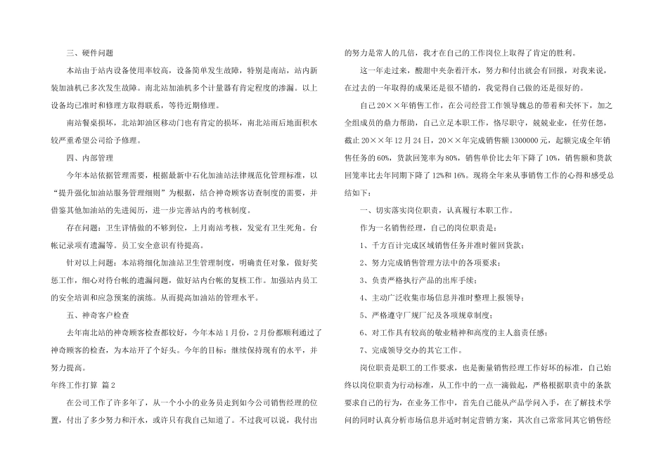 年终工作计划汇编8篇_第2页