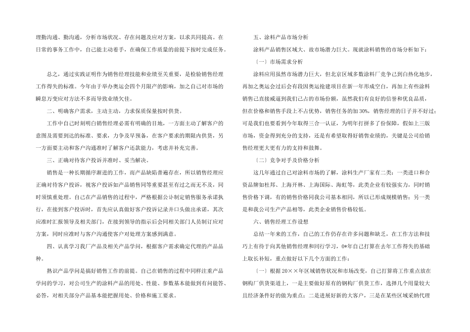 年终工作计划汇编8篇_第3页