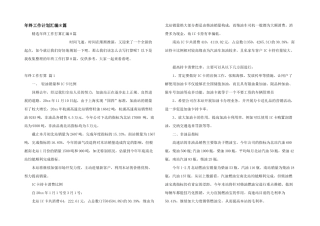 年终工作计划汇编8篇