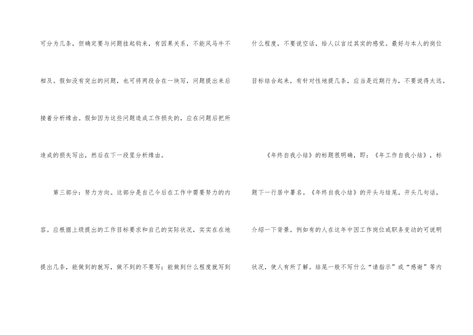 年终总结写作交流_第2页