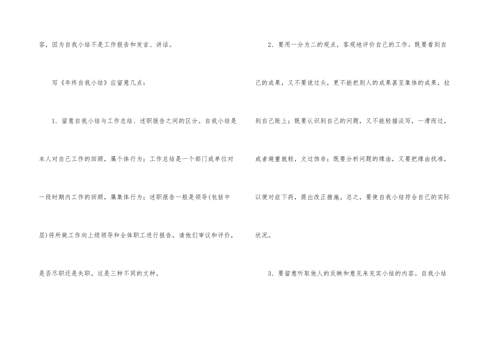 年终总结写作交流_第3页