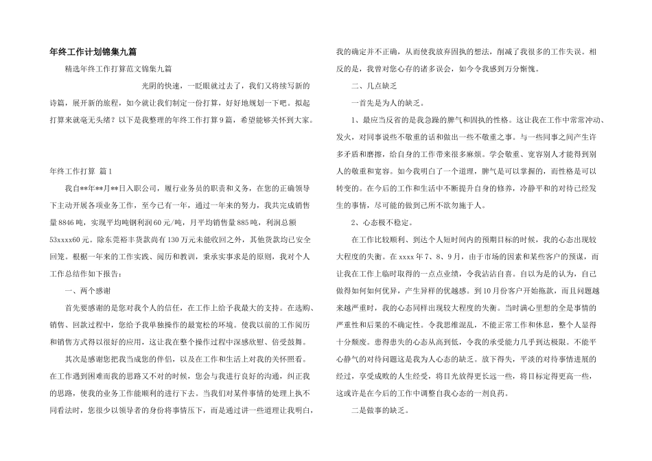 年终工作计划锦集九篇_第1页