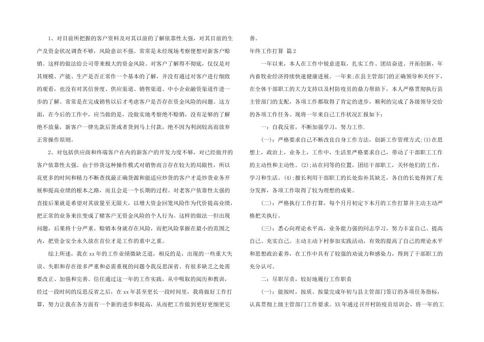 年终工作计划锦集九篇_第2页