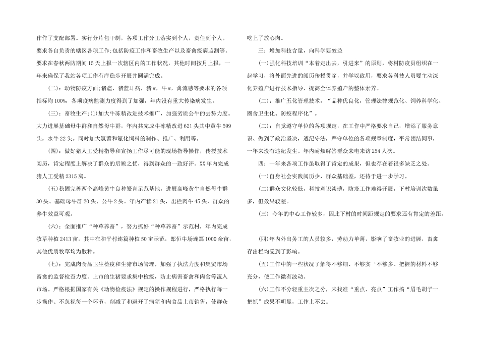 年终工作计划锦集九篇_第3页