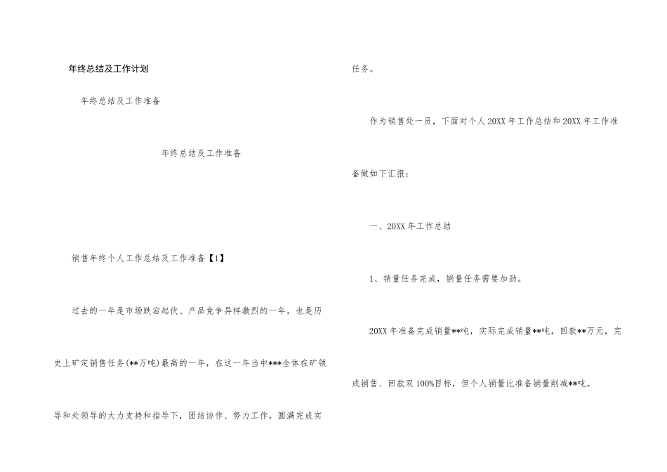 年终总结及工作计划_第1页