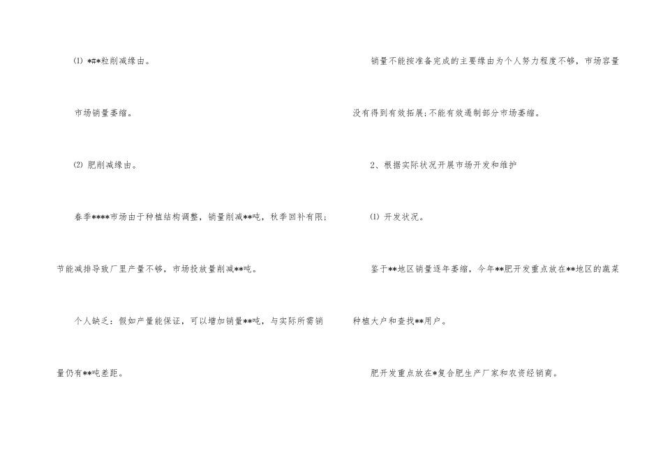 年终总结及工作计划_第2页