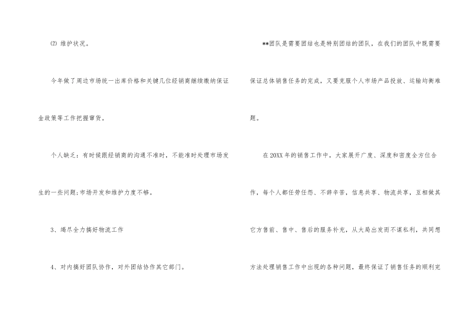 年终总结及工作计划_第3页