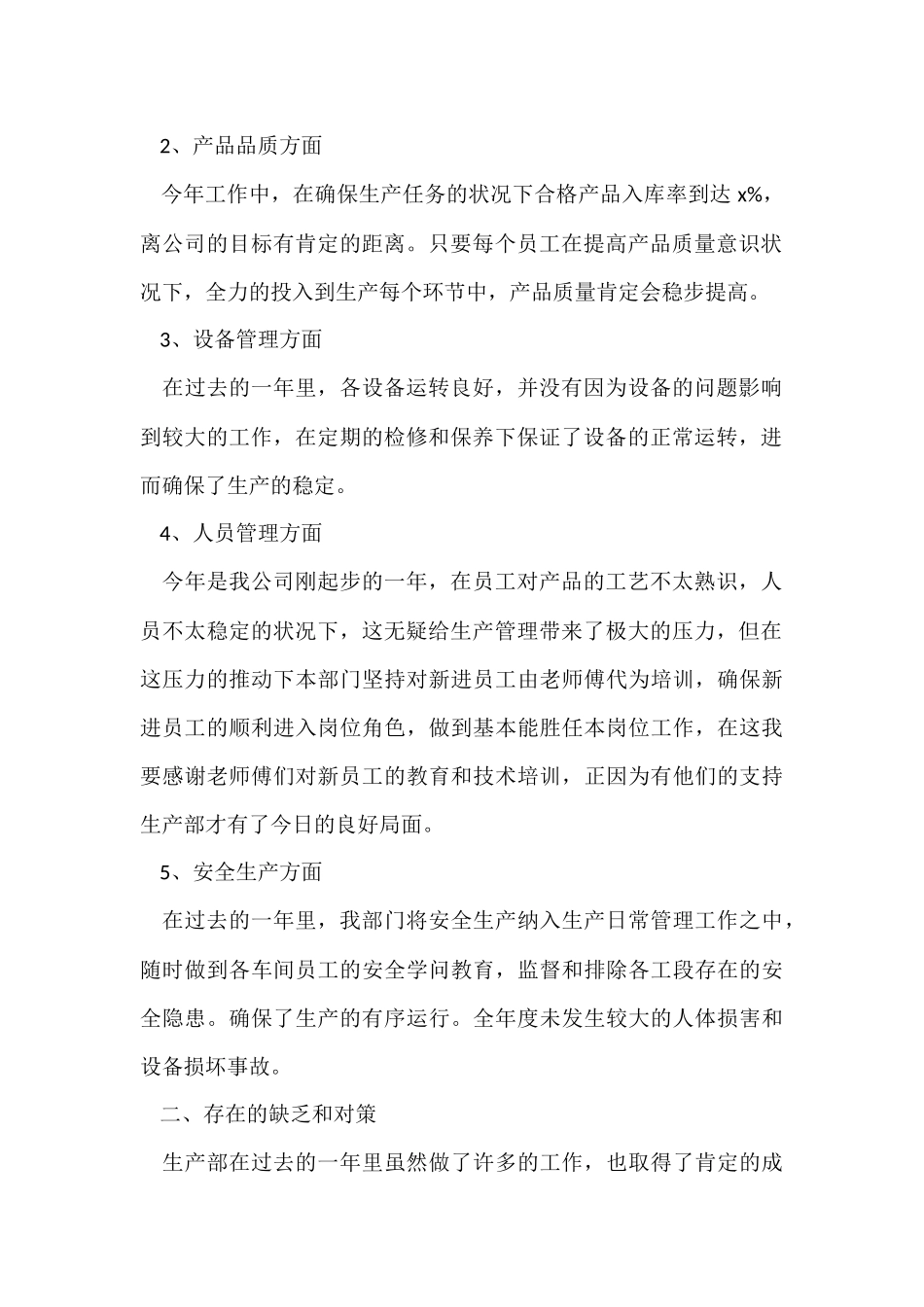 年终总结及下年工作计划_第2页