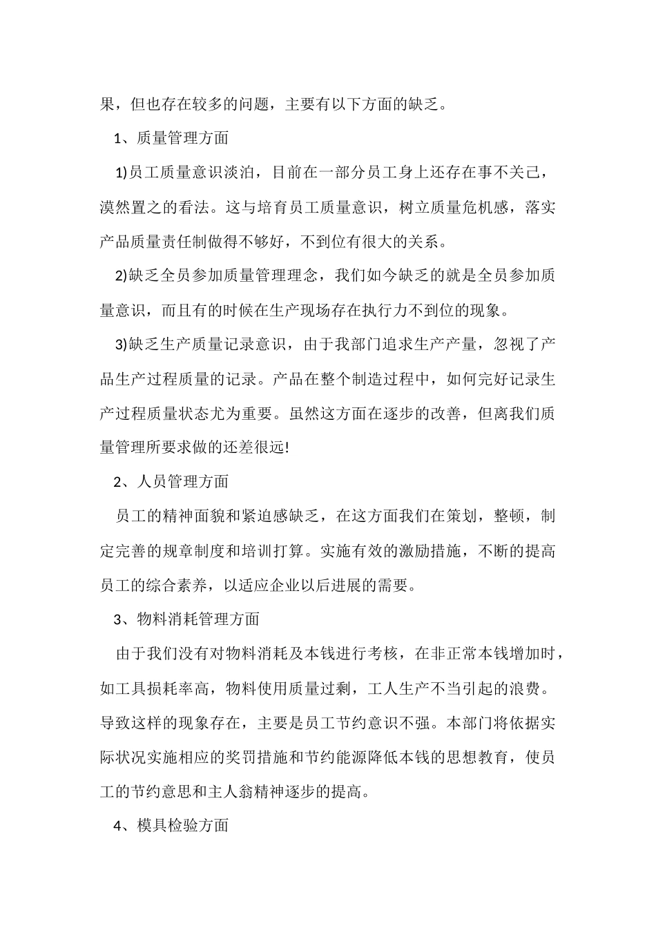 年终总结及下年工作计划_第3页