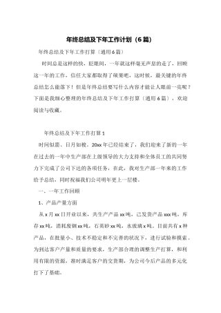 年终总结及下年工作计划