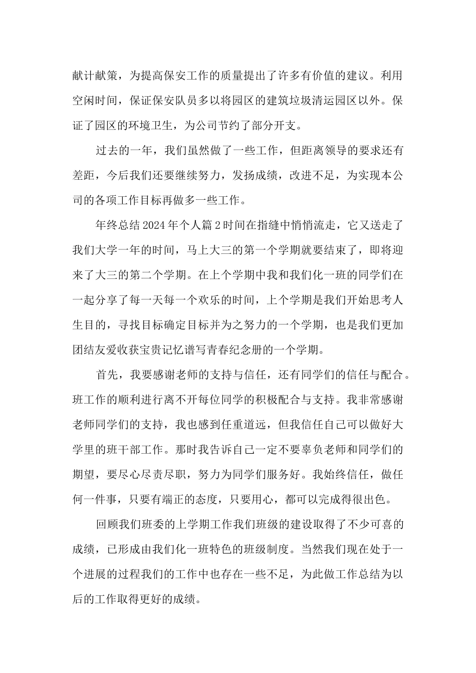 年终总结2024年个人4篇_第2页