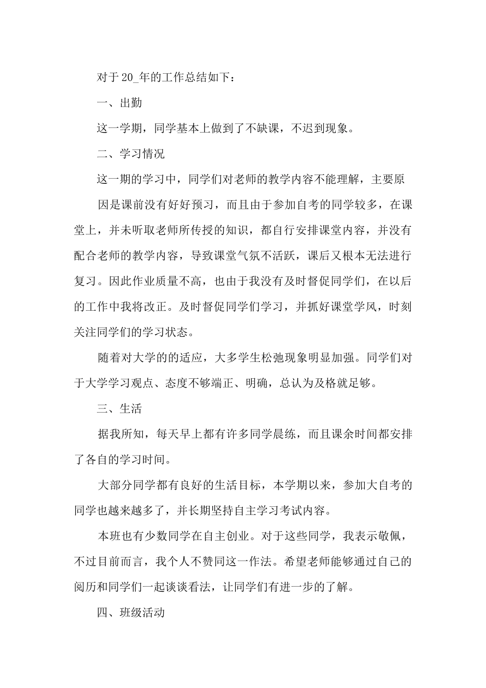 年终总结2024年个人4篇_第3页