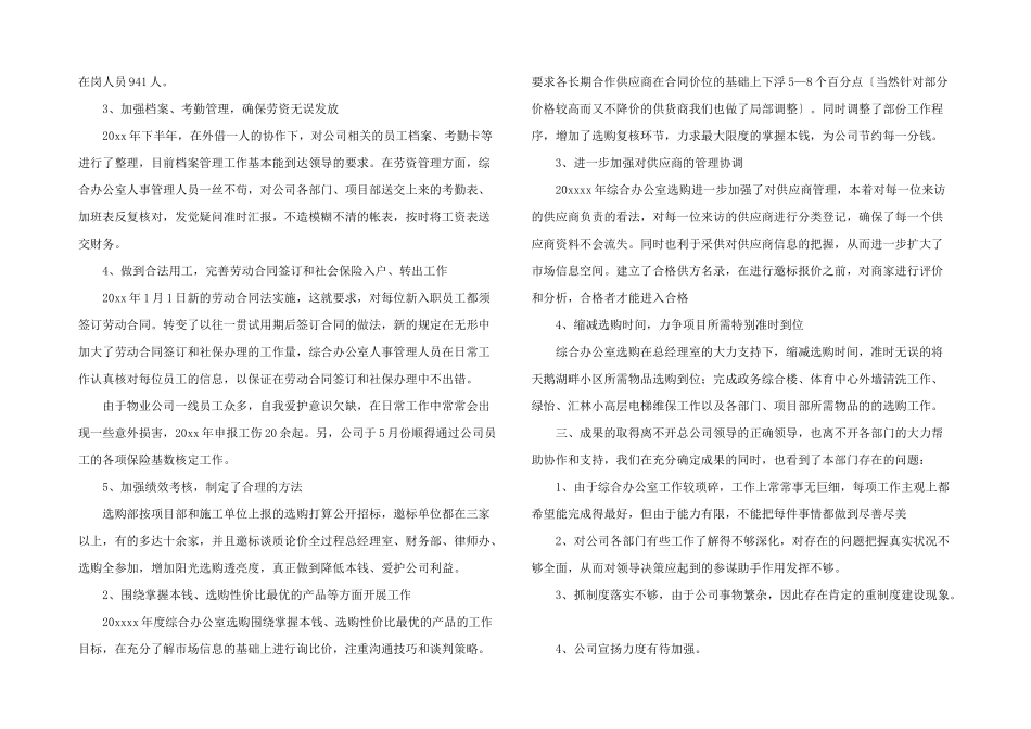 年终总结及工作计划4篇_第2页