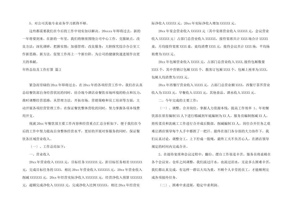 年终总结及工作计划4篇_第3页