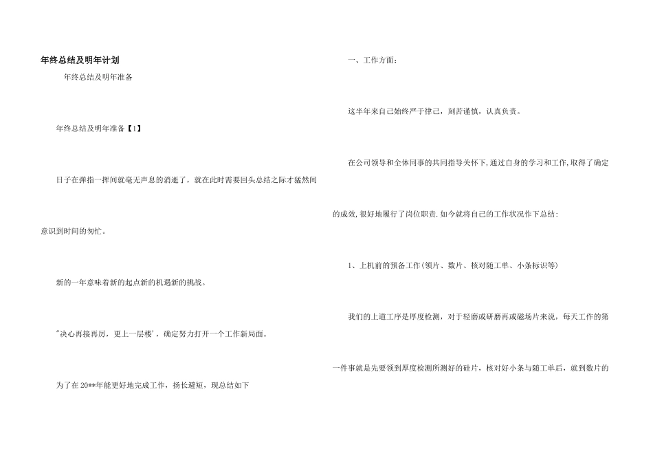 年终总结及明年计划_第1页
