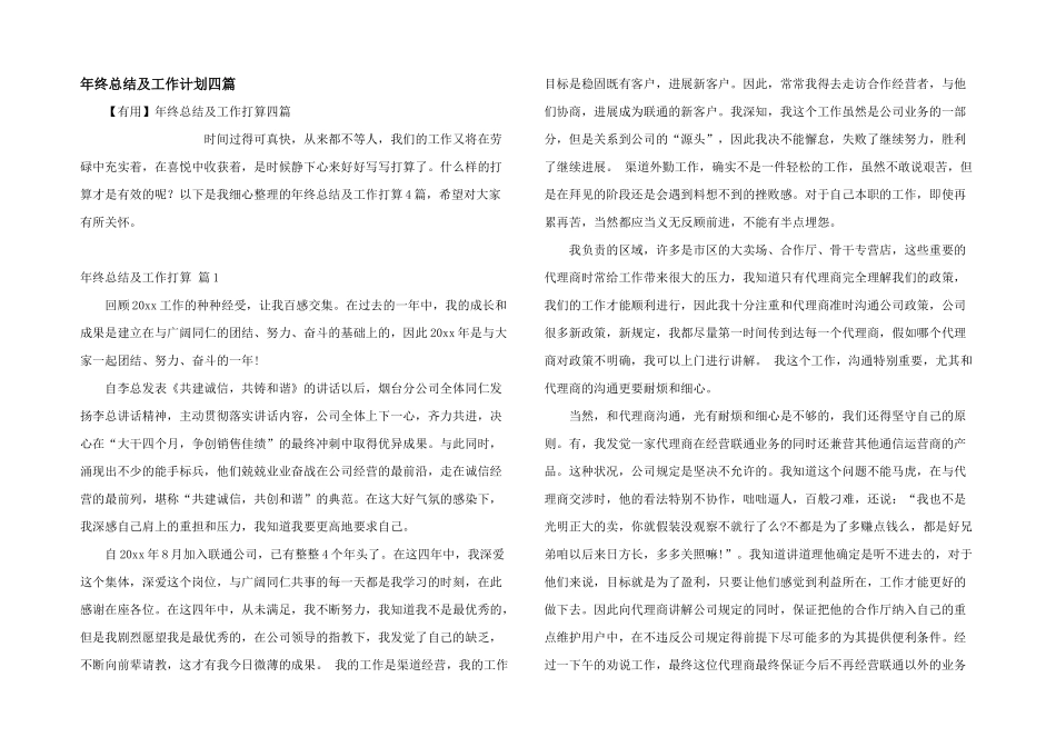 年终总结及工作计划四篇_第1页