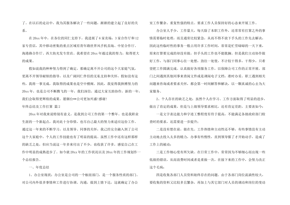 年终总结及工作计划四篇_第2页