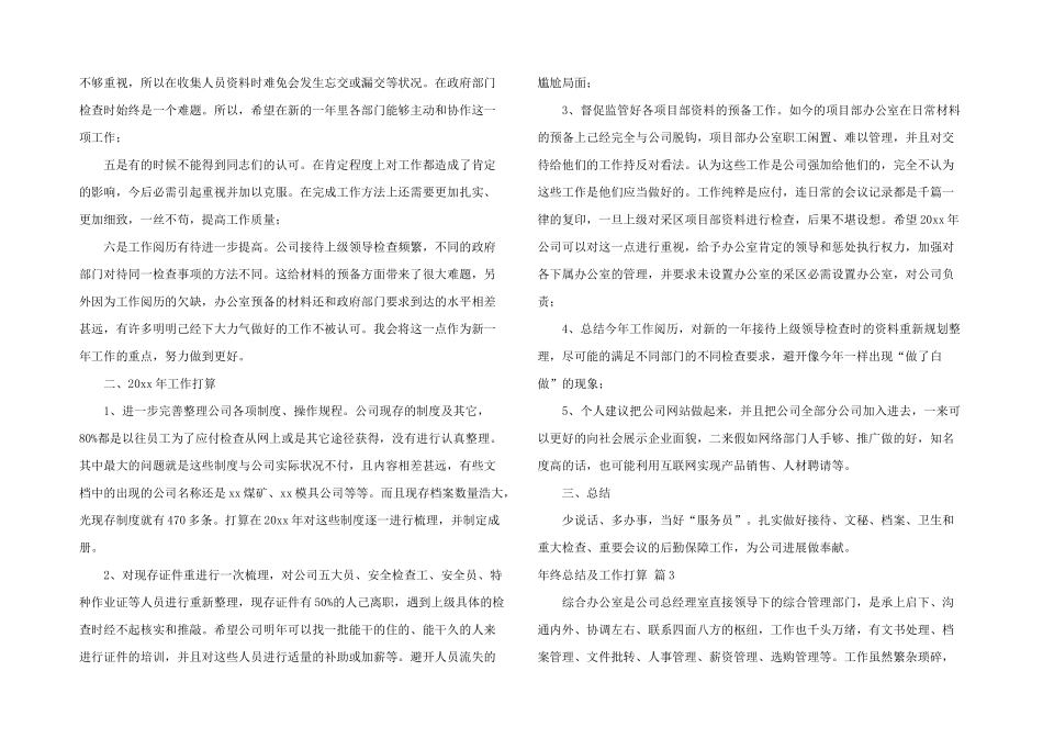 年终总结及工作计划四篇_第3页