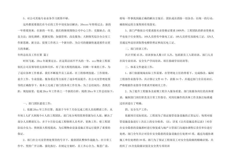 年终总结及工作计划模板集合六篇_第3页