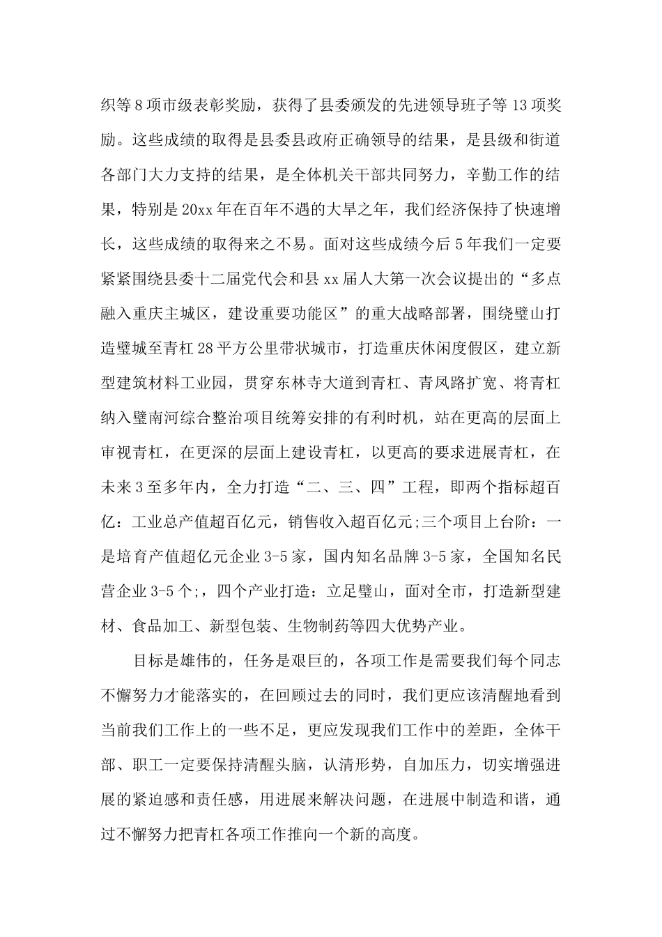年终总结会议上的领导讲话_第2页