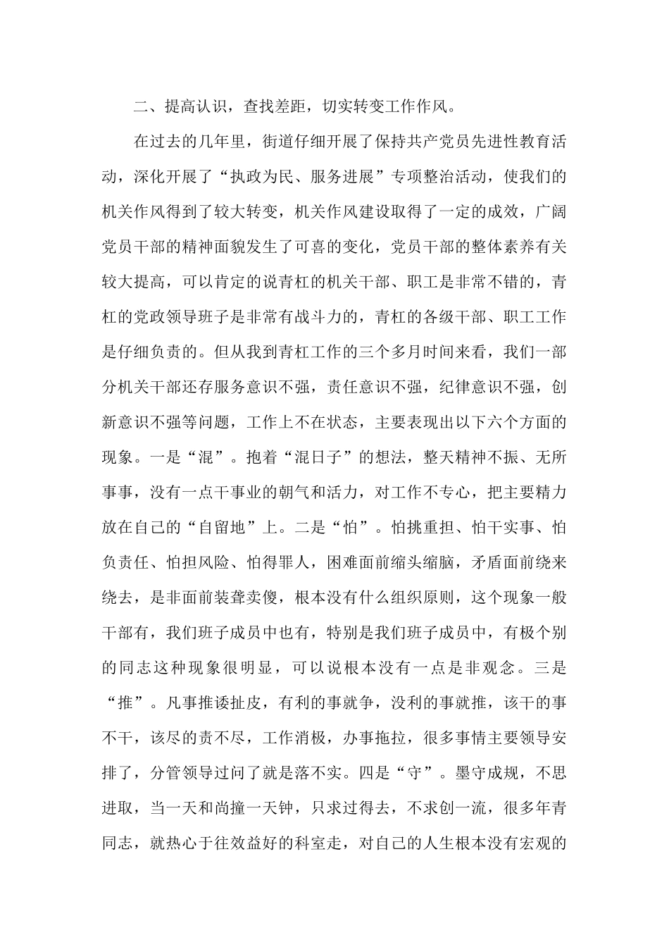 年终总结会议上的领导讲话_第3页