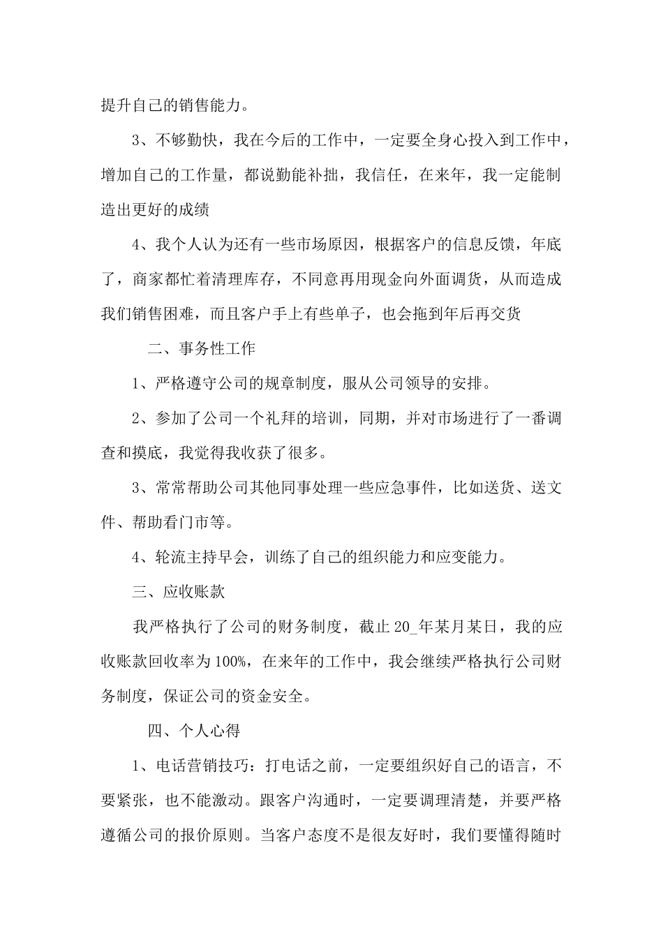 年终总结和明年计划三篇_第2页