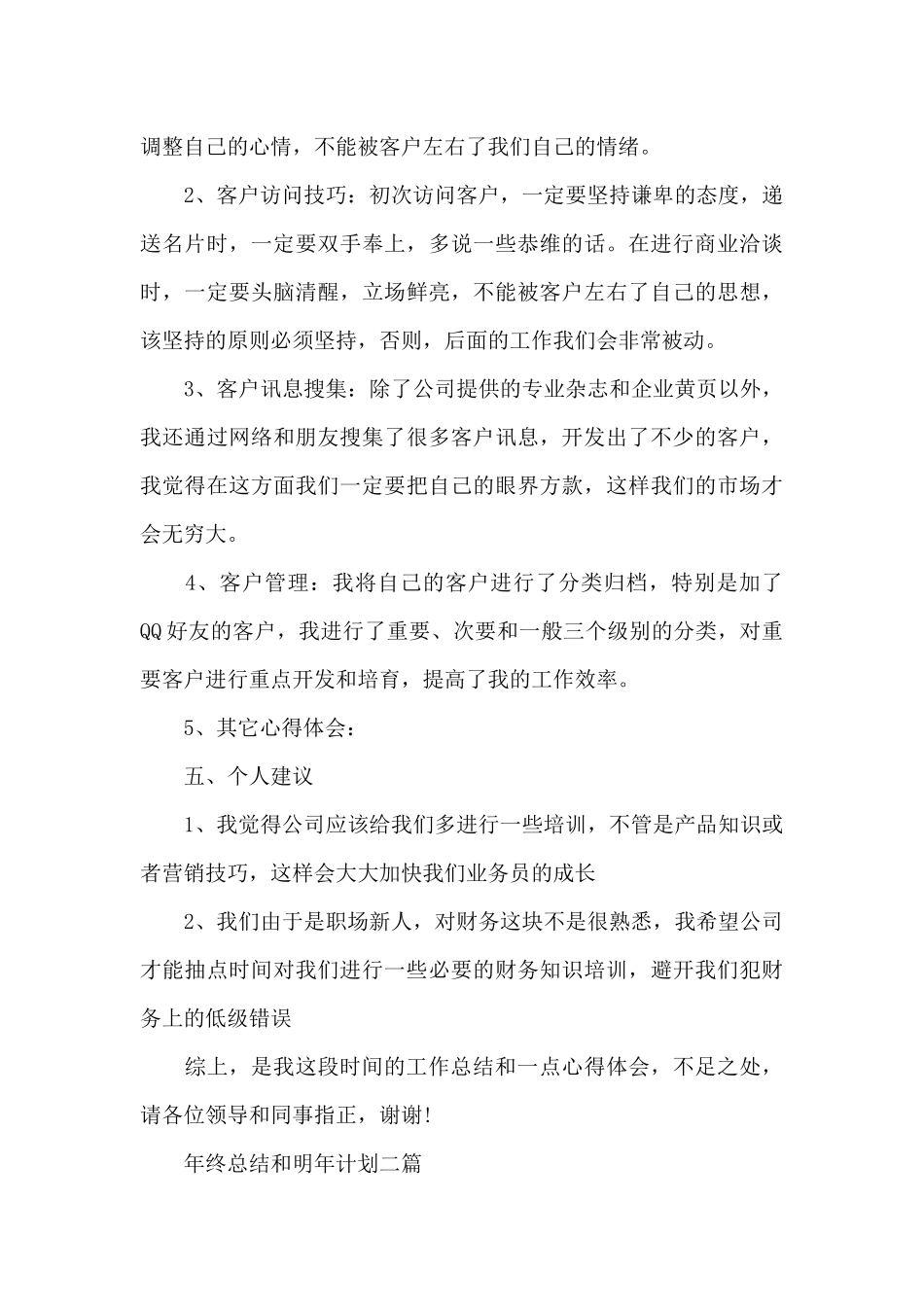 年终总结和明年计划三篇_第3页