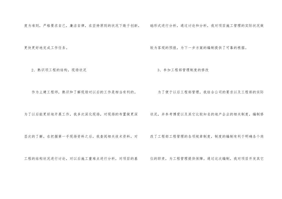 年终总结和计划个人工作_第2页