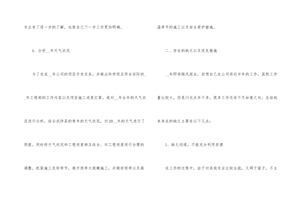 年终总结和计划个人工作_第3页