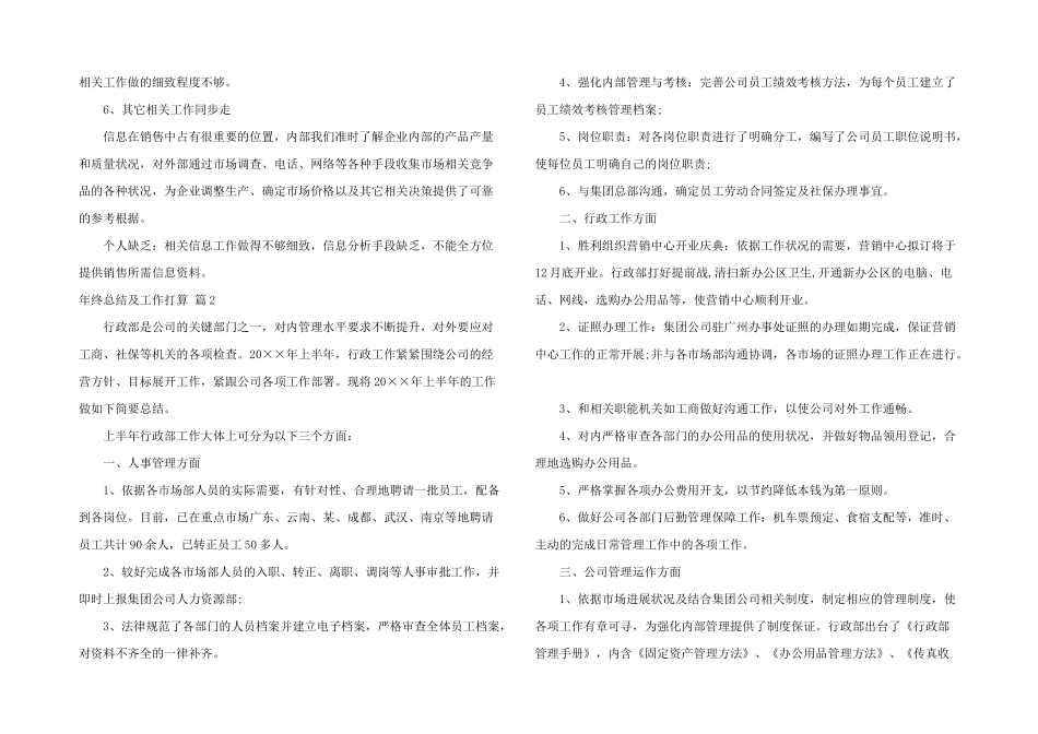 年终总结及工作计划三篇_第2页