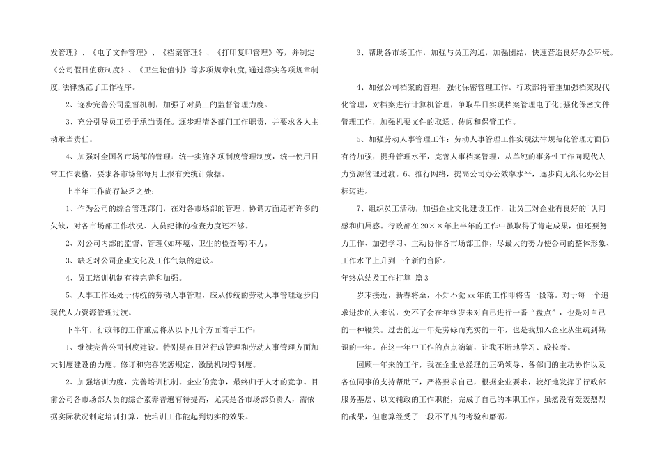 年终总结及工作计划三篇_第3页