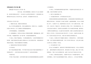 年终总结及工作计划三篇