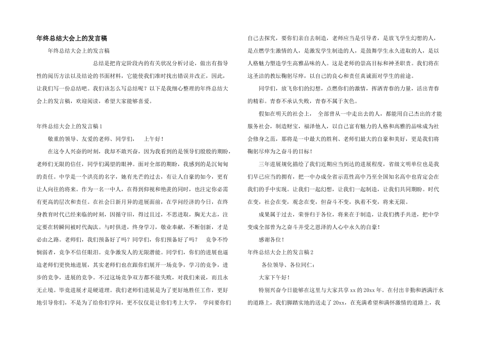 年终总结大会上的发言稿_第1页