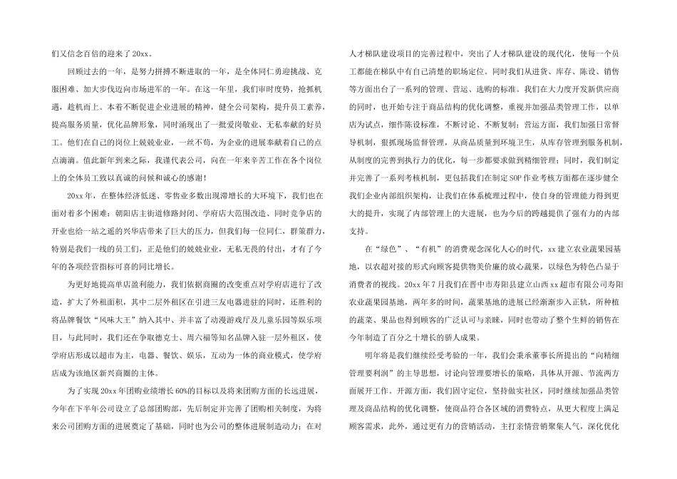 年终总结大会上的发言稿_第2页